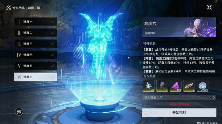 0+1长离无伤单通全息6朔雷,漂泊者,这次我愿为前锋之剑 !截图