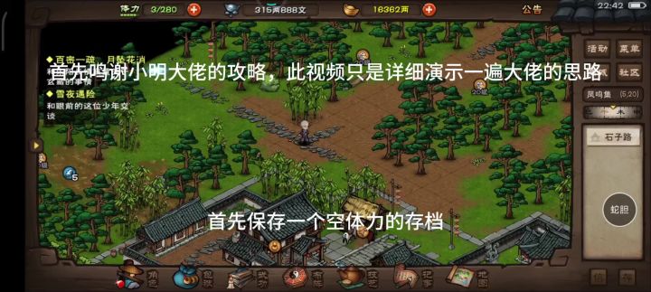 关于小明大佬刷蛇胆攻略的实操演示截图