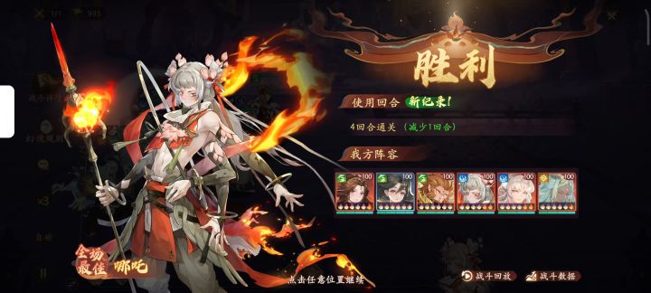 4回合唐僧竞速满练度哪吒版本截图