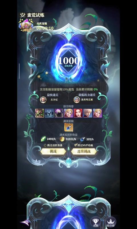 没有过夜,第一次就过了1000关,站位过于随意截图