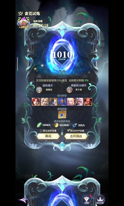 1010不过夜也能过,阵容站位可以参考截图