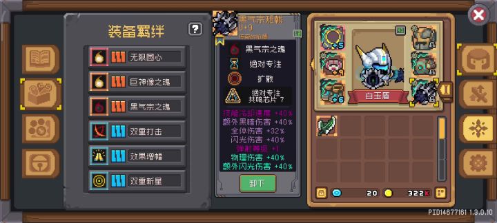 白骑士准备就绪。截图