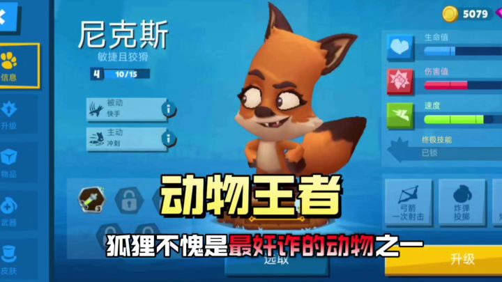 来看看动物王者狐狸奸诈型玩法截图