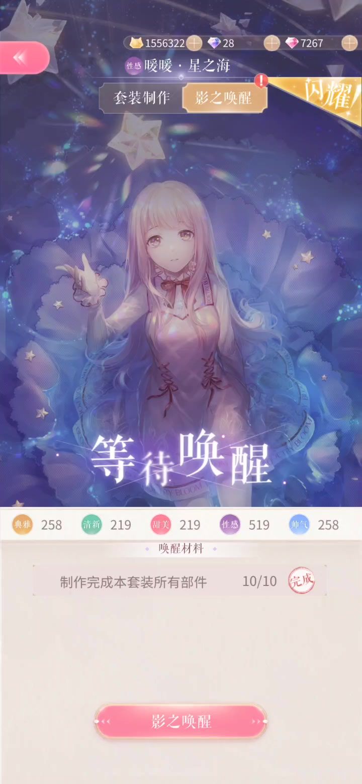 星之海截图