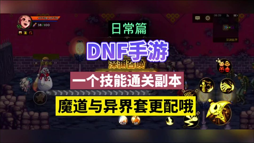 DNF手游：一个技能通关副本，魔道与异界套更配哦！截图