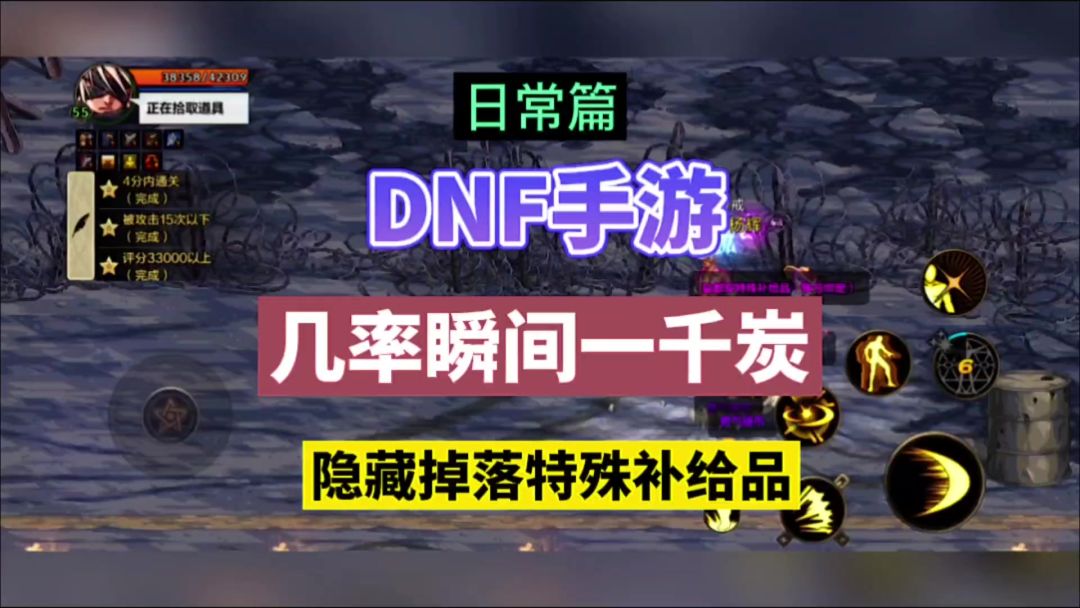 DNF手游：几率瞬间一千炭，隐藏掉落特殊补给品！截图