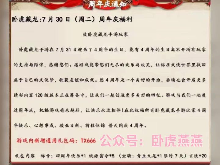 卧虎藏龙礼包变更和增新截图