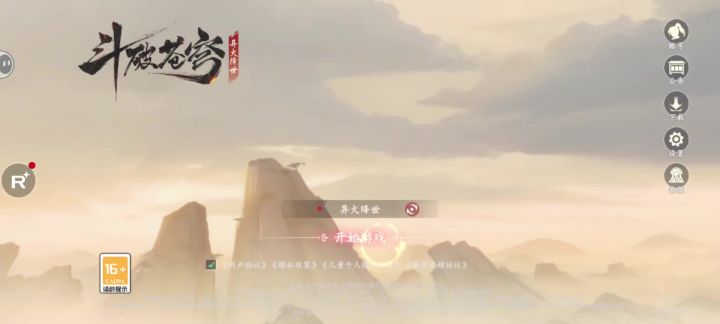 【斗破苍穹】截图