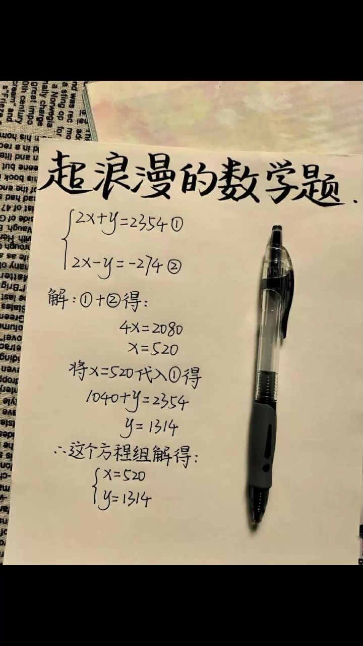 浪漫的数学题截图