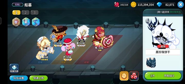 首领黑珍珠打法思路(无限)截图