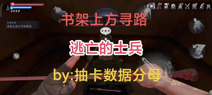 捕盗行纪支线任务——逃亡的士兵攻略（神龙教书架上方寻路）攻略截图