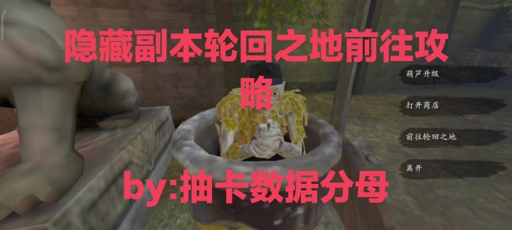 捕盗行纪隐藏副本轮回之地（地府）前往全流程攻略截图