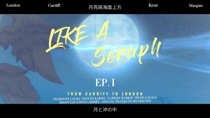 Like A Seraph|“像天使一样 逃往任何地方” 音乐节视频截图