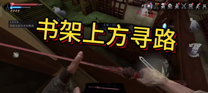 捕盗行纪书架上方寻路攻略截图