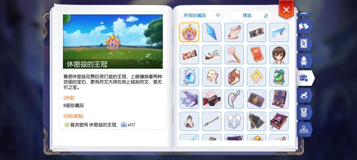 初心服收藏品任务就差最后一个了截图
