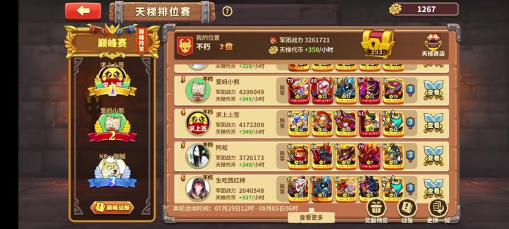 巅峰赛截图