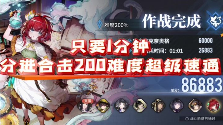【乐园巡夏庆典】新分进合击200难度速通截图