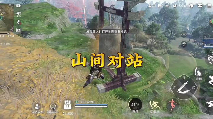 永劫无间:山间对战,真有点武侠轻功打架的味了!截图