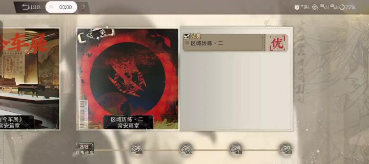 常安外传最后一关截图