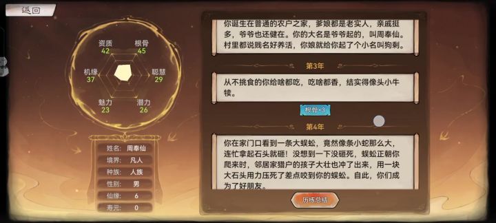 【痧哥日记】最强祖师红尘劫——农户——代代相传截图