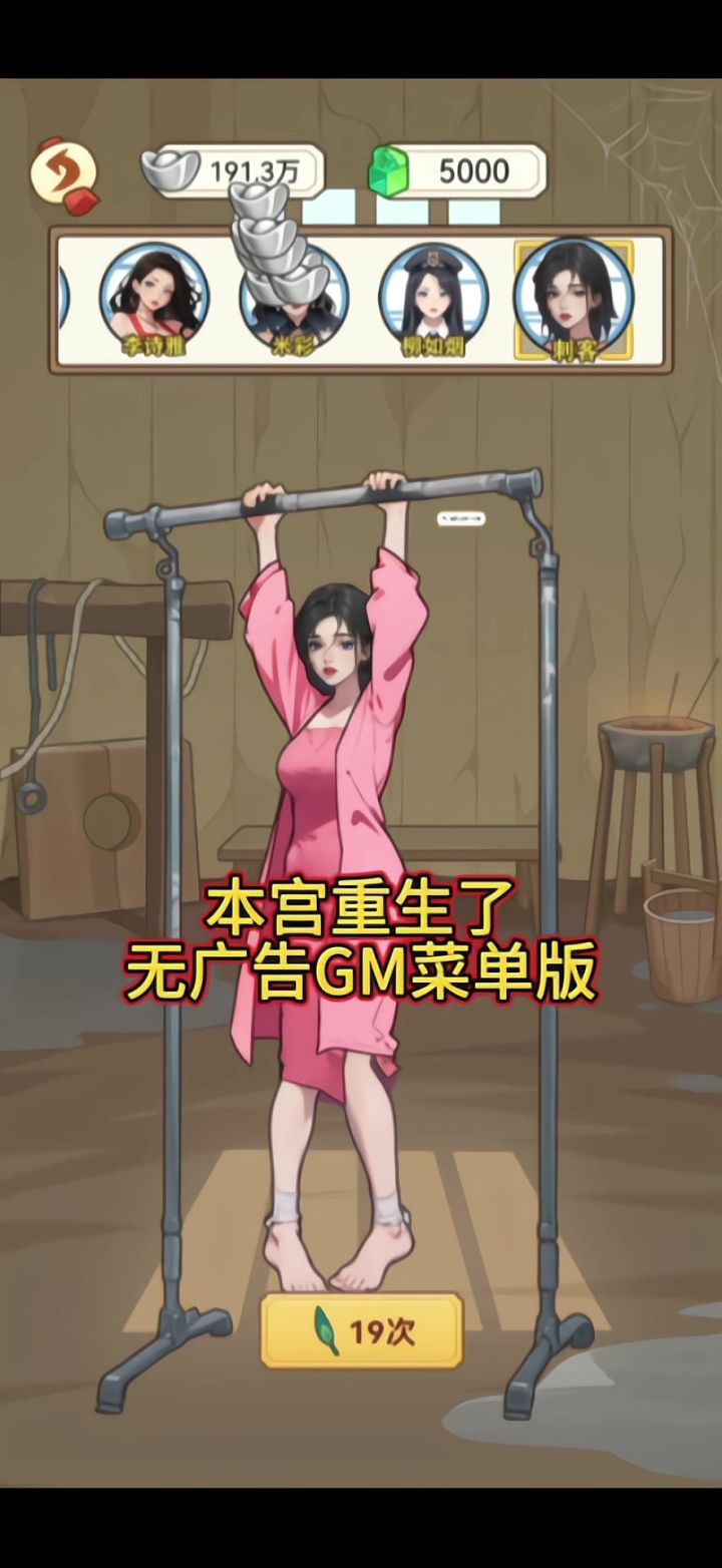 本宫重生了无广截图