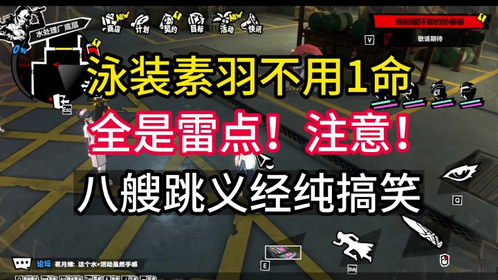 【P5X】别抽泳装素羽一命!别换八艘跳小丑义经!截图