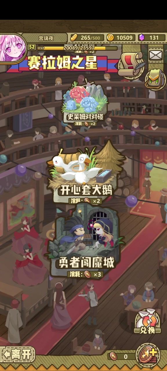 挑战开心套大鹅8张票子截图