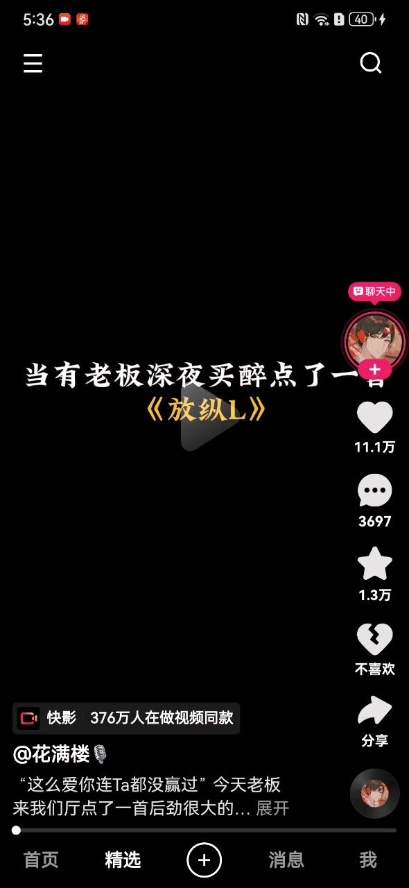 放纵截图