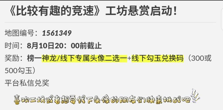 工坊悬赏挑战,榜一可拿线下专属头像!截图