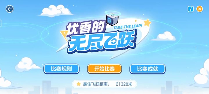 真正意义上的飞跃距离截图