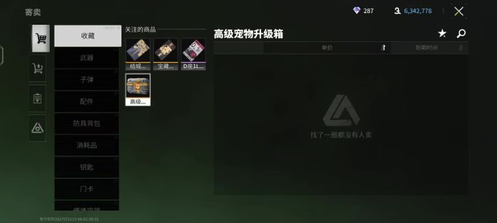 教一下还不知道怎么扫货的截图
