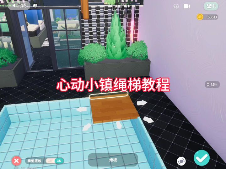 心动小镇绳梯教程首发截图