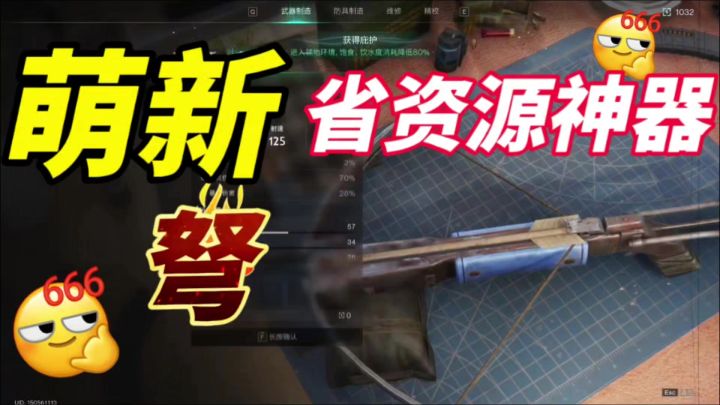 萌新前期省资源神器~弩截图