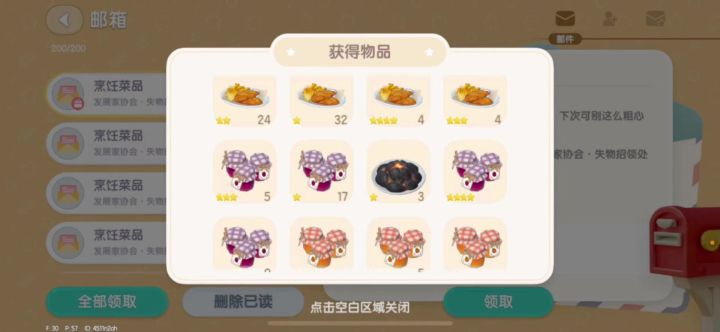 食物还是自己的!截图
