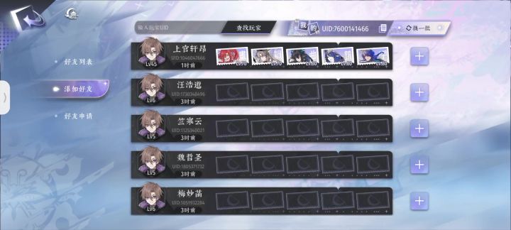 咏月风雅好友怎么加不了?!!!截图