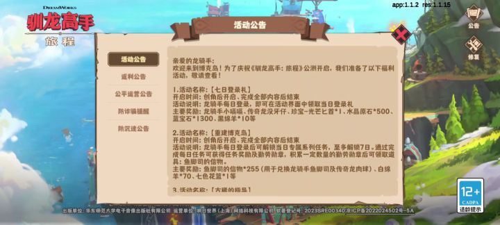 【驯龙高手旅程】截图