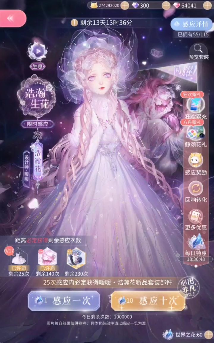 闪耀暖暖 五周年抽阁记录截图