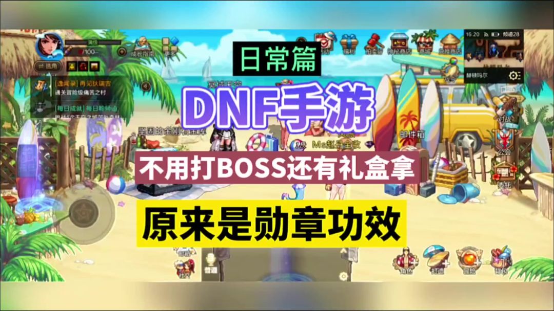 DNF手游：不用打BOSS还有礼盒拿，原来是勋章功效！截图