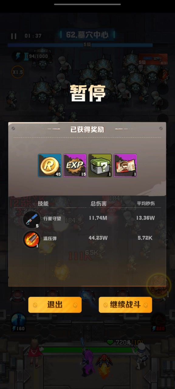 地球联动,,,,炫酷的抢皮。截图