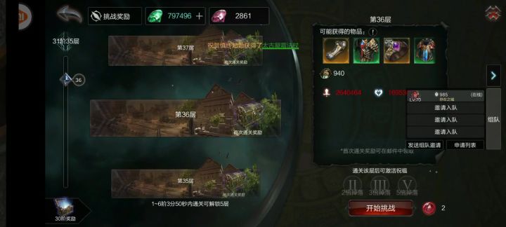 威信过31-36剑皇。截图