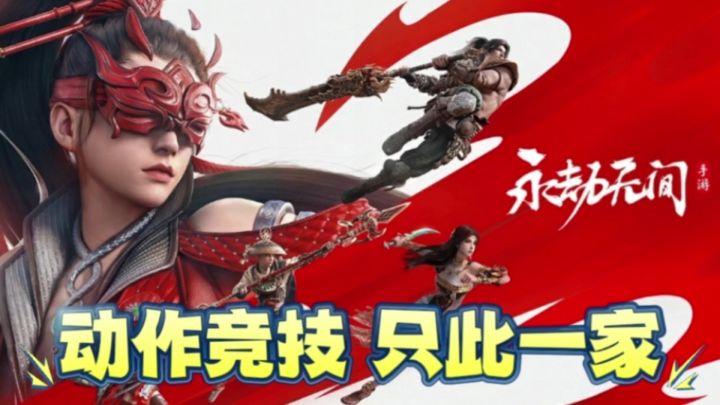 【永劫无间】40人战场动作竞技+自由武侠招式+远近程武器交锋!截图
