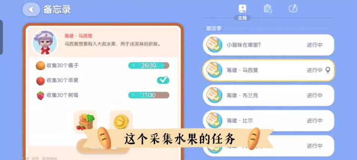 采集水果最少体力方法截图