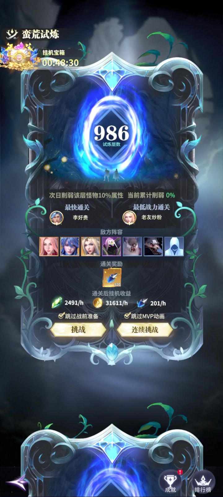 雅虎!诺诺终于五星!开始割草一会截图