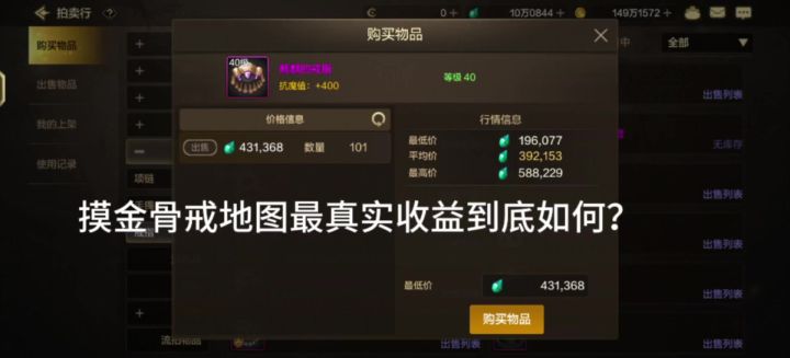 摸金骨戒地图真实收益到底如何?截图