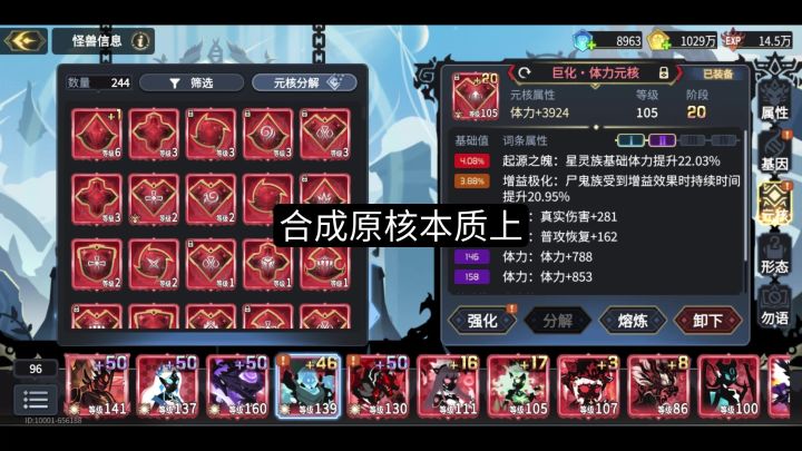 《超二》如何融好原核截图