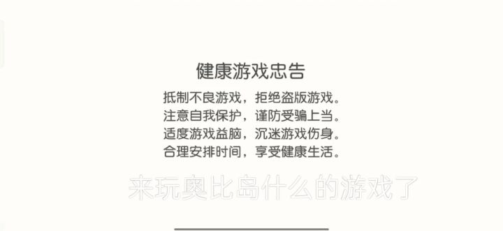 玩奥比岛了截图
