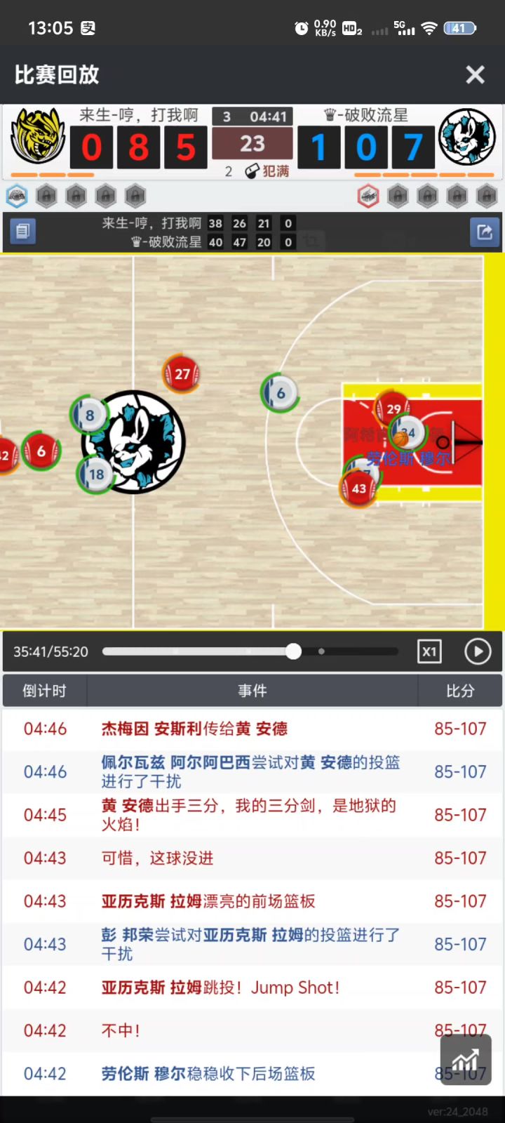 三分中锋截图