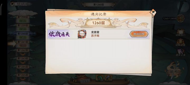 单凤魂2260战过1260,龙625w,结尾有功法截图