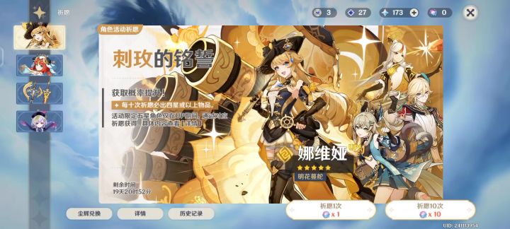 单抽出娜维娅截图