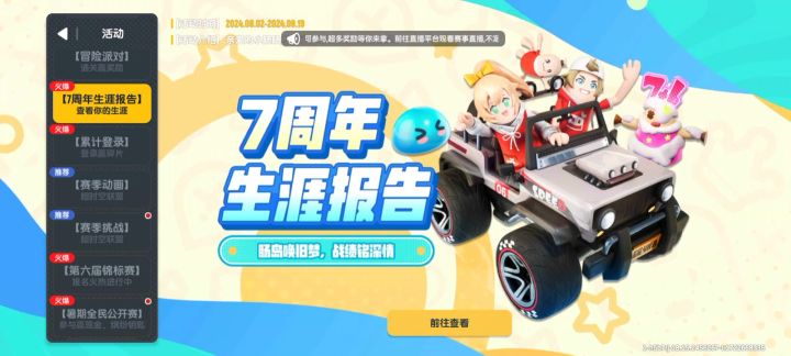七周年生涯报告截图